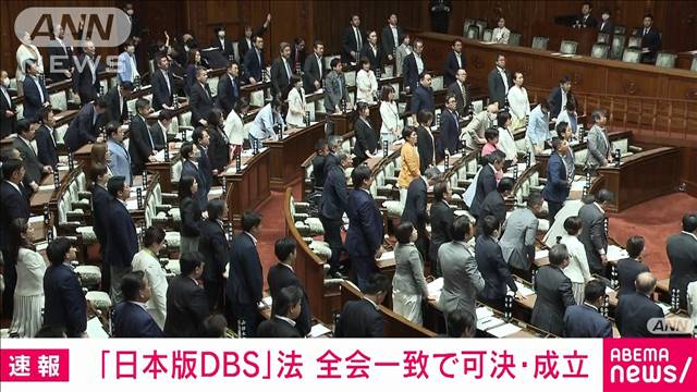【速報】「日本版DBS」法が成立　子どもに関わる職業で性犯罪歴の有無確認へ
