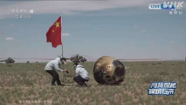 中国の無人月面探査機カプセルが帰還 “月の裏からサンプル”