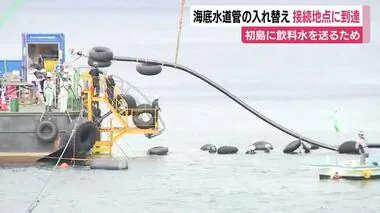 「やっとここまで来て一安心」海底水道管入れ替え作業　6700m離れた接続地点に到達　静岡・熱海市