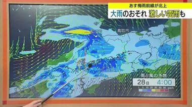 島根県と鳥取県 28日夕方にかけ100ミリの雨予想 九州北部・山口には線状降水帯予測情報