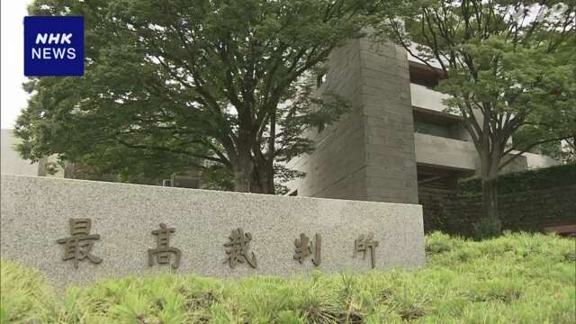 東京 中野区議選 最下位候補者の当選認める判決が確定 最高裁