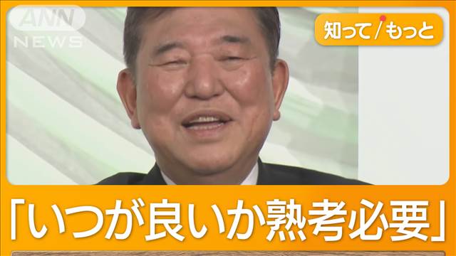 石破氏「総裁選出馬」に笑顔　岸田総理は電気・ガス代の補助再開を突然表明