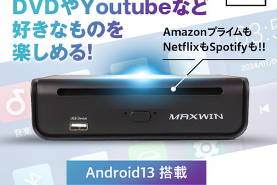 純正ディスプレイオーディオのスマホ接続をワイヤレス化、ネット＋DVD対応のCarAIBox「DA-DVD02」発売