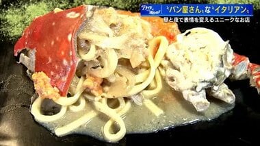 昼はパン屋、夜はイタリアン　パスタパンと豪華ワタリガニのパスタが超美味しい！　広島市南区・フォース