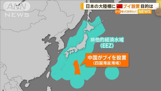 中国が日本の大陸棚にブイ設置　目的は「津波観測用」と説明
