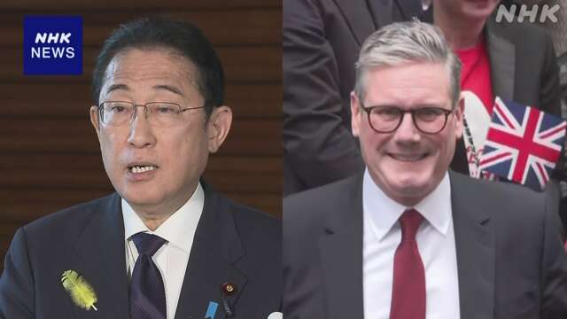 岸田首相 英スターマー新首相と電話会談 緊密に連携確認