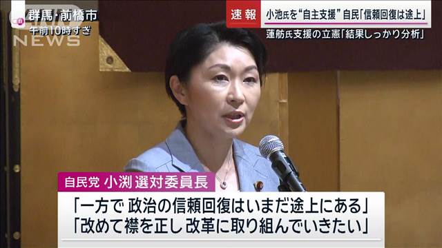 都知事選結果受け…自民「襟正し改革を」　立憲「厳しい結果」