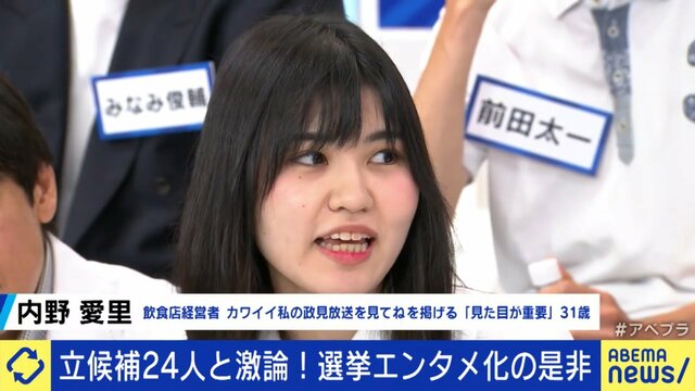 政見放送でチューブトップ姿に…内野愛里「物議は醸したけど私的には政治にちょっと貢献できた」売名行為との指摘には「知ってもらわなければ投票してもらえない」