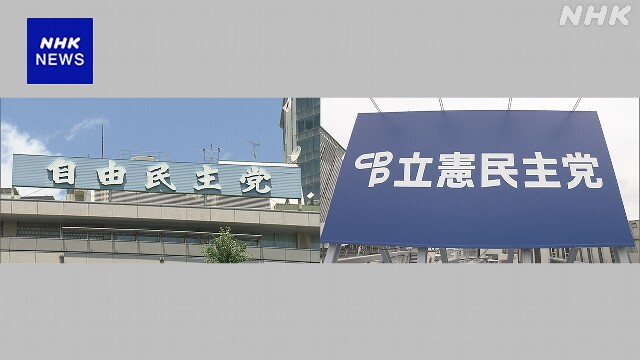 自民 党の信頼回復に全力へ 立民 選挙戦略について議論へ