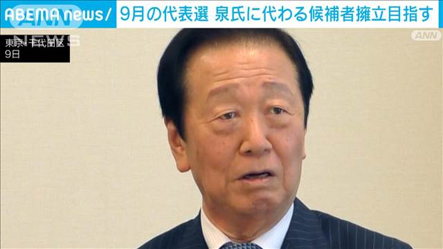 立憲・小沢一郎氏「泉代表では沈没する」退陣要求　9月に代表選控え