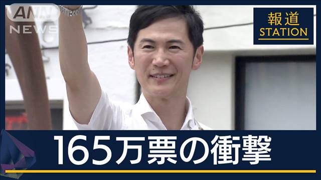 「既成政党否定する世界的潮流の一環か、もしくは…」“石丸旋風”の国政への衝撃