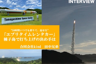 種子島初！ 24時間いつでも借りられる「エブカ」レンタカー打ち上げの決め手は