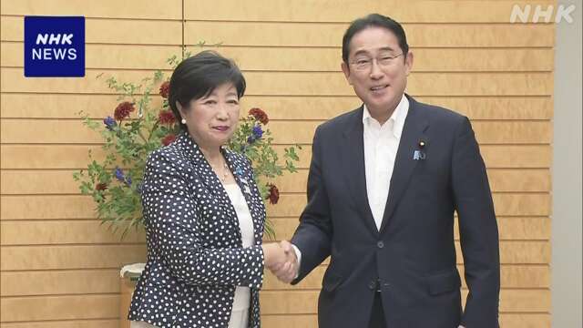 小池都知事 岸田首相に3選を報告 少子化対策などで連携を要望