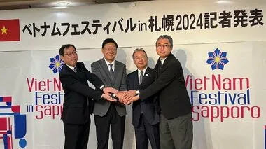 ”グルメやステージイベント”で両国の文化交流を！北海道×ベトナムの友好親善図る「ベトナムフェスティバル in 札幌」開催に向け概要発表 北海道札幌市