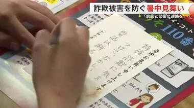 暑中見舞いで特殊詐欺被害を防ぐ　祖父母に向けて小学生がメッセージ〈宮城・大和町〉