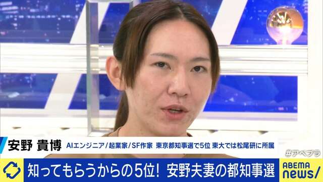 東大卒AIエンジニア・安野貴博が都知事選で見せた“革命レベル”の戦い「AIあんの」「掲示板マップ」「参加型マニフェスト」で得たもの ひろゆき「安野さんの文句を言う人を見たことがない」