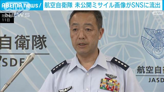 【速報】航空自衛隊トップ「不適切に発信され遺憾」未公開ミサイル画像SNS流出報道に