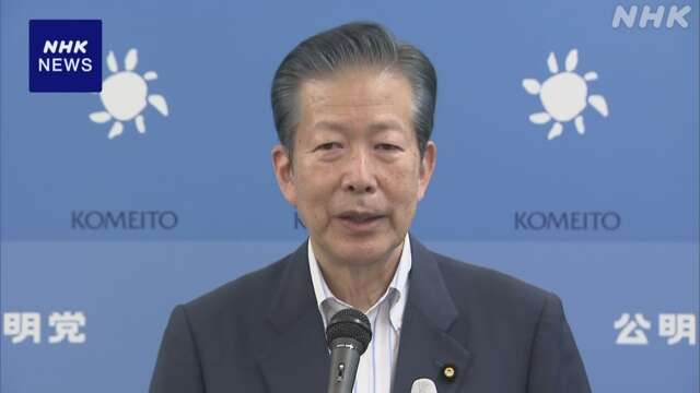 公明 山口代表 9月末までに党大会開催し 原則代表を退任の意向