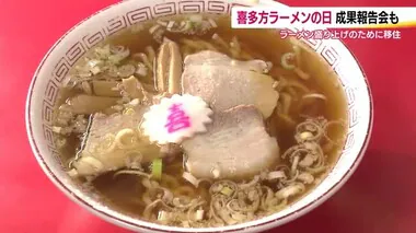 このままではいけない！「喜多方ラーメンの日」記念日登録から一年　移住者の新風と老舗の挑戦【福島発】