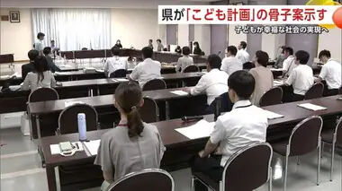 子どもが幸福な社会の実現へ　成長に応じた支援を　秋田県が「こども計画」の骨子案示す