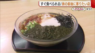 佐渡旅行の前後に寄りたい食堂イチオシメニュー“夏のネバリ蕎麦” 乗船時間ギリギリでもOK！