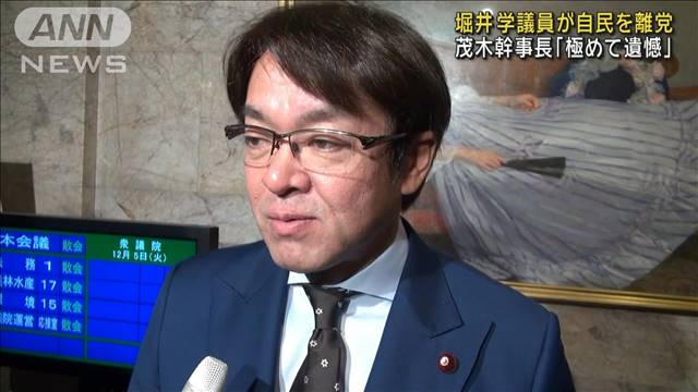 堀井学議員が自民党を離党　茂木幹事長「極めて遺憾」