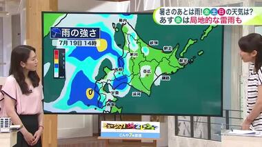 北海道【菅井さんの天気予報 7/18(木)】札幌で33.4℃を観測！梅雨明けした東京と同じ　暑さはいつまで？最新の10日間予報