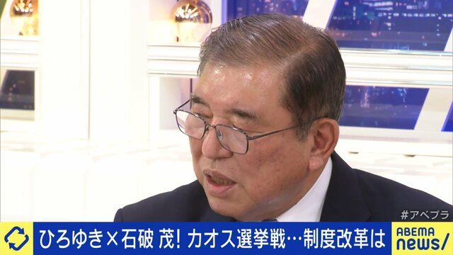 石破元幹事長“カオスな都知事選”で話題のポスター掲示板に「どう見たっておかしい」選挙制度改革にも持論「公開討論会への出席を義務付けても問題ないのでは」