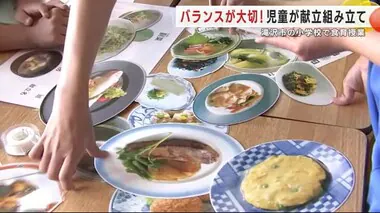 カロリーと栄養のバランスが大切！児童が献立組み立て　岩手・滝沢市の小学校で食育授業