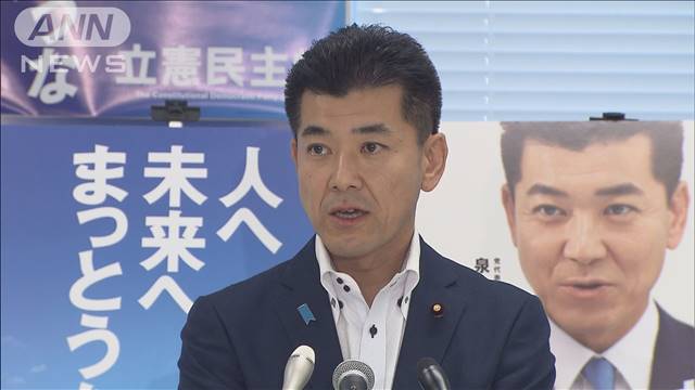 政権交代見据え立憲・泉代表が他の野党幹部と協議開始へ