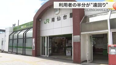 「ホームが遠い…」南仙台駅の“西口問題”解決へ 仙台市が住民に４つの解決策示す