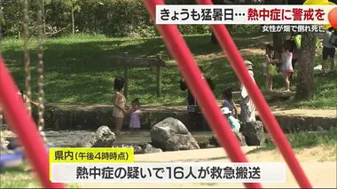 熱中症疑いで農作業の９０代女性死亡　１６人搬送　愛媛７地点で３５度超える猛暑日【愛媛】