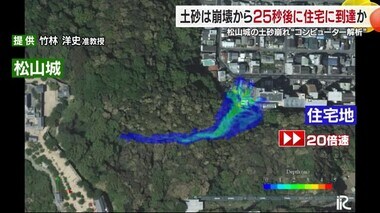 「開始２５秒で住宅地」松山・城山土砂崩れを京大専門家解析「逃げるのはほぼ不可能」【愛媛】