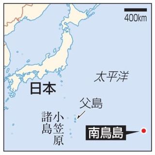 南鳥島にミサイル射撃場整備計画　防衛省、地元へ伝達