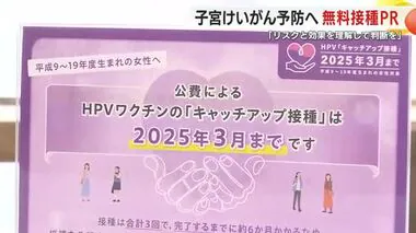 「子宮頸がん」予防ワクチン接種の公費負担は2025年3月末まで　リスクと効果を理解して判断を