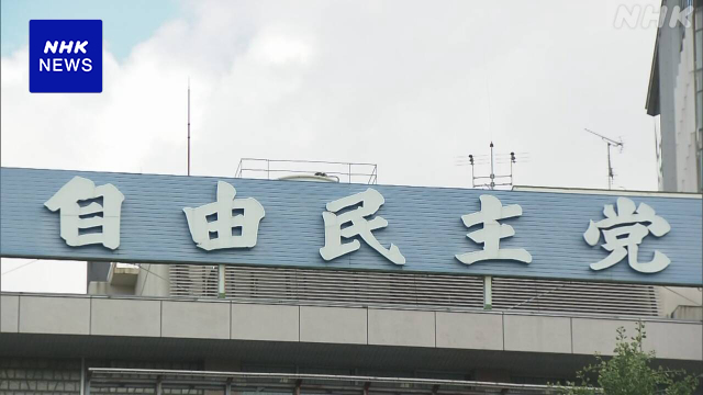 自民 総裁選あり方検討本格化へ コスト抑えるよう求める意見も