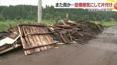 【山形】また雨か…空模様気にして片付け　住民生活への影響続く