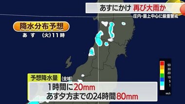 【山形】30日にかけて再び大雨の見込み・警報発表の可能性高い　庄内・最上中心に厳重警戒