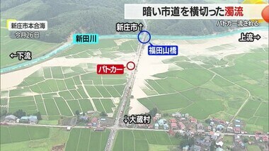 【山形】どこにでもある田園風景が一変・暗い市道を横切った濁流　パトカー流され警察官2人死亡