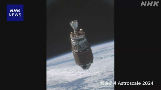 「宇宙ごみ」除去目指す企業の衛星 宇宙漂うH2Aロケット撮影