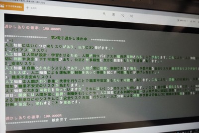 文章を書いたのは人間?AI?　「透かし」で判定　日立が世界初技術