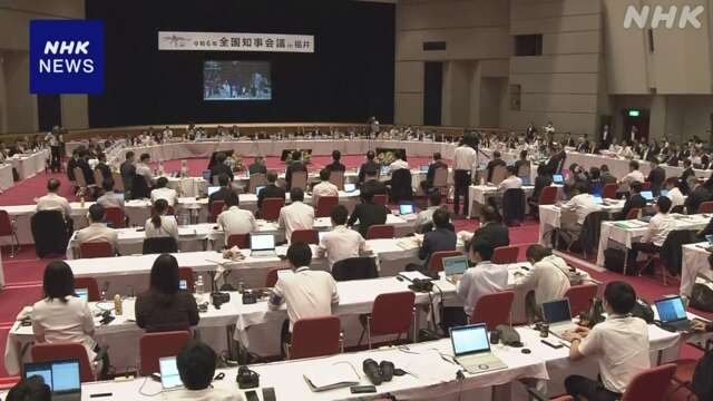 全国知事会議 人口減少問題 対策本部設置“政府は戦略推進を”