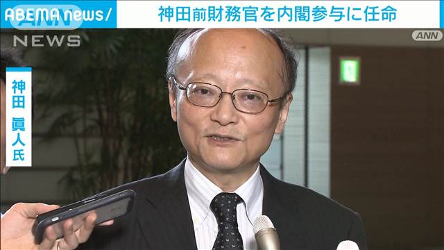 神田前財務官を内閣参与に任命　国際金融情勢で岸田総理に助言