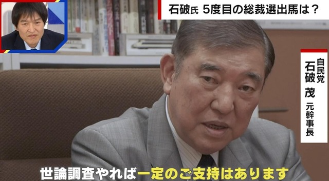 【独自】5度目の総裁選出馬は？石破茂氏を直撃“天皇制”や“憲法9条”の問題にも言及