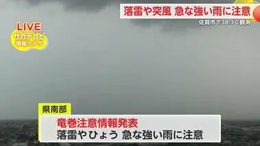 佐賀市で今年最高38.3℃ 大気の状態が不安定 落雷や強い雨に注意【佐賀県】