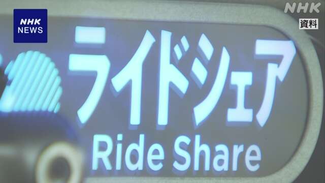 大阪府議会 自民 茂木幹事長に万博の「ライドシェア」緩和要望