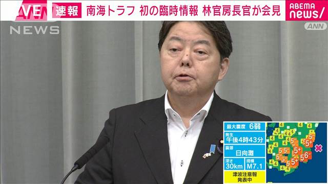 【宮崎震度6弱】南海トラフ地震との関係は調査中　林官房長官