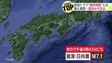 【南海トラフ】北海道への影響は…お盆休みや夏休み”対象地域”への旅行予定どうする？専門家は”千島海溝沿い巨大地震”にも備え呼びかけ