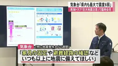 南海トラフ「巨大地震注意」熊本県内でも最大震度６弱 気象台が臨時会見