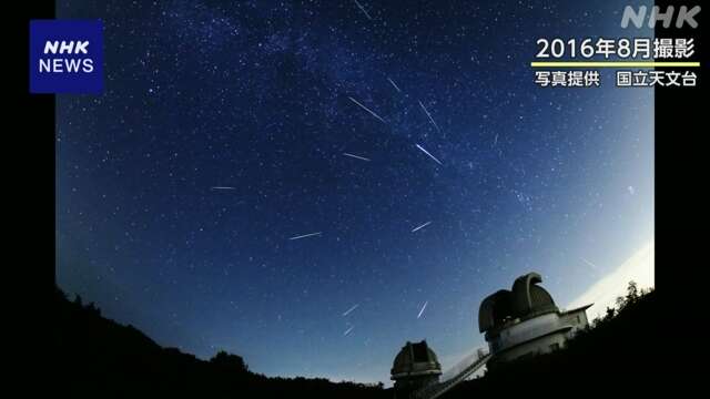 ペルセウス座流星群 12日夜ピーク 流れ星 1時間に40個程度予測